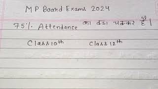 Mp board exams 2024 75% attendance ka kya chakkar hai class 10th and class 12th, mp board new update