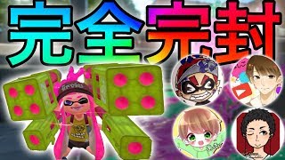 マルチミサイル４枚編成が最強すぎてオールダウン当たり前w【スプラトゥーン２】