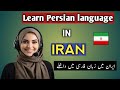 Persian Language | Get Admission in Iran to Learn Persian Language #persianlanguage #learnpersian