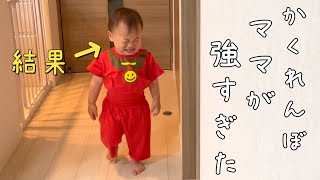 【かくれんぼ！本気のママについに・・・😅】2歳0ヶ月 Japanese baby