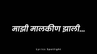 Dabkya Pavalani Aali Mazi Malkin Zali Song | New Marathi Song Status |Lyrics Status #lyrics #song