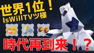 絶対に逃さない！20キルの超絶火力…世界1位IsWillTVツ様ジュラルドン立ち回り【ポケモンユナイト ランカープレイ動画 NO404】