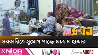 ১ বছরে কার্ডিয়াক সার্জারি হয়েছে ১৬ হাজার | Heart Operation in Dhaka | Cardiac Surgery | Ekhon TV