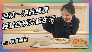 10秒急速升溫，捲起來就能收，不用再吃冷掉的飯菜好幸福...★ 嘖嘖開箱【meekee 智能恆溫暖菜板】