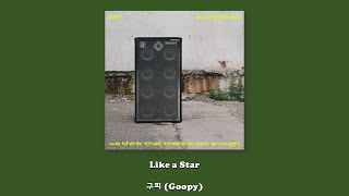 구피 (Goopy) - Like a Star/Lyrics