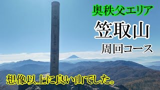 日本二百名山の和名倉山、のつもりが笠取山サーキット