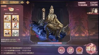 食物語 - 應化非真 世界王 破障祛邪 金身邪像(嗔念) 32萬打法