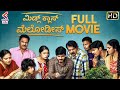 Middle Class Melodies Full Movie | Anand Devarakonda | Varsha Bollamma | Kannada Dubbed Movies 2021