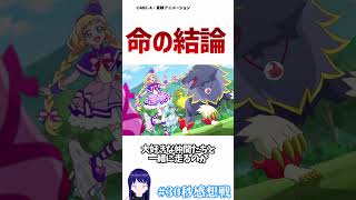 Wandaful PreCure! Episode 45 review video