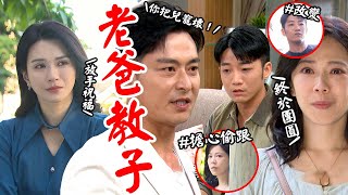 願望│EP56 進輝看不下去子維垂頭喪氣訓一番 罵碧玉太寵兒! 奈美放手但不捨🥺 Desires│ Vidol.tv