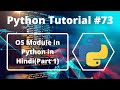 #73:- OS Module in Python in Hindi (Part 1) | Python Tutorial in Hindi