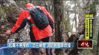 曾辦「鄭捷案」法官陳伯均登山失聯！ 河谷發現登山杖