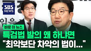 특검법 발의 왜 하냐면…\