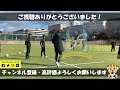 【中部大学サッカースクール×風間八宏監修トラウムトレーニング】