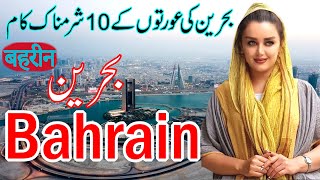 10 Amazing Facts About Bahrain|Bahrain Complete history and documentary in Urdu Hindi