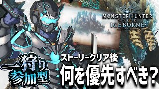 【MHW:IB / steam版参加型】サイバー忍者、導きの地に立つ！　所で何からやったらいいの??【天鈴凱斗 / Vtuber】