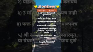 स्वामींचे संकल्प युक्त 11 गुरुवार कसे करावे@kajalchaudhari5040 #shorts #swami #viral #trending#yt