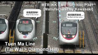 [千九 Audio] MTR IKK EMU(SP1900) P341 | Tuen Ma Line (Tai Wai - Diamond Hill)