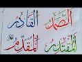 99 names of Allah arabic calligraphy for beginners | Qalam calligraphy | how to do calligraphy