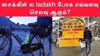 சைக்கிள் ல லடாக் செல்ல எவ்வளவு செலவு ஆகும்? | @backpacktamizha @rinusivaraman