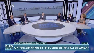 Αντιπαράθεση Γ. Κώτσηρα - Θ. Ξανθόπουλου - Ν. Μηλή - Αφρ. Κτενά | Πίσω από τις γραμμές | ACTION 24