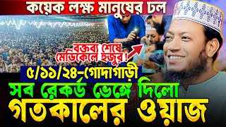 ঘটনাবহুল গতকালের ওয়াজে রাজশাহীতে নতুন ইতিহাস! তাফসীর শেষে মেডিকেলে হুজুর! Mufti Amir Hamza New waz