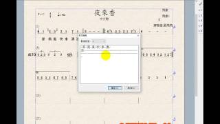 5 歌詞的設定(簡譜製作軟體-教學 .雲端影片教學)洽line:lint8920