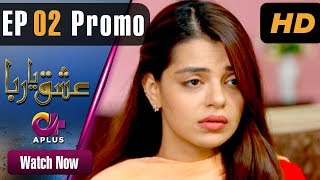 Pakistani Drama | Ishq Ya Rabba -EP 2 Promo | Aplus Drama | Bilal Qureshi, Srha Asghar,Fatima | C3J1
