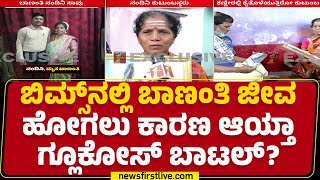 Nandini Family : ಕಣ್ಣೀರಲ್ಲಿ ಕೈತೊಳೆಯುತ್ತಿರುವ ನಂದಿನಿ ಕುಟುಂಬ | Ballari | @newsfirstkannada