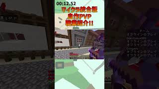 マイクラ自作職業PVP紹介　レンジャー　#マイクラ　#shorts