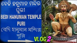 ভেরি হনুমান টেম্পল#ବେଡି_ହନୁମାନ/Bedi_Hanuman Temple ! Puri sightseeing Vlog_2 !! TRAVEL Vlog !!