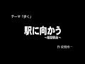 30秒の心象風景3711・駅に向かう～姫路駅前～