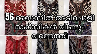 56 സൈസിൽ അടിപൊളി മാക്സികൾ വീണ്ടും വന്നെത്തി #onlineshopping #nighty#maxi #nightycollection #trending