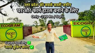 Uttar Pradesh mein sabse Sasti jameen | New Plot in Lucknow | Best location Plot in Lucknow