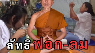 ลัทธิ ฟอก-ลม