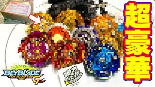 北海道から届いたプレゼントがすご過ぎる！ベイブレードバーストガチ Beyblade burst GT A gift arrived from Hokkaido