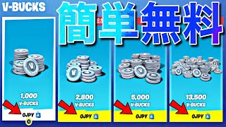 これで新スキンやエモートも！無料でV-Bucksを0円にする方法【フォートナイト/Fortnite】