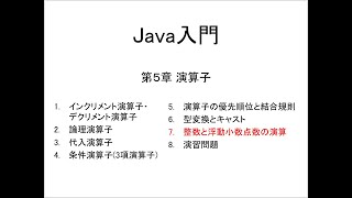 Java入門 第5章 演算子 (7)整数と浮動小数点数の演算