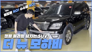 (판매완료)더 뉴 모하비!  4WD 프레지던트 2800만(소중한인연감사합니다)