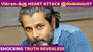 🔴SHOCKING: Vikram-க்கு Hospital-ல நடந்தது இதுதானா! Truth Revealed | Actor Vikram Health News|KG