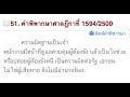 เสียงอ่าน คำพิพากษาศาลฎีกา วันละ ๙ ฎีกา เฉพาะวิอาญา เตรียมสอบ ผู้พิพากษา อัยการ เนติ กฎหมาย