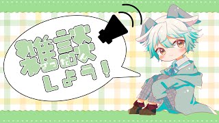 【金曜日定期雑談】だらだらと #6【翠春春/新人Vtuber】