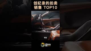 创纪录的拍卖销售 TOP10 迈凯轮F1汽车  McLaren F1 $20.5 Million 约人民币1.3亿