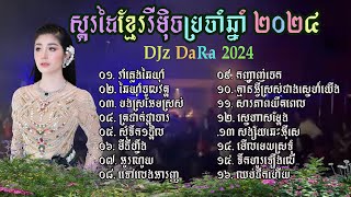 ជម្រើសបទស្គរដៃរីម៉ិច x ( DJz DaRa ) Remix Nonstop 2024 I tik tok music