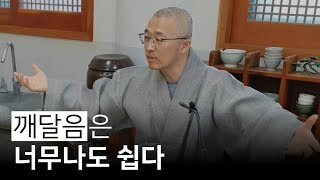 깨달음의 사회화, 깨달음의 보편화가 세계적으로 일어나고 있다 | 수심결과 마음공부, 법상