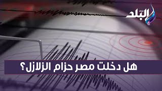بعد زلزال اليوم.. هل دخلت مصر حزام الزلازل؟ ..رئيس البحوث الفلكية يجيب