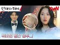 🚨방송사고🚨 변우석, 김혜윤과 뒤바뀐 봉투 때문에 전국적 개망신?! #선재업고튀어 EP.14 | tvN 240521 방송