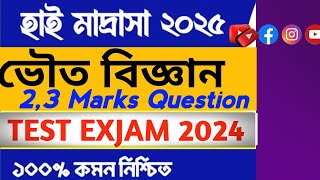 High Madrasha madhyamik physical science suggestion.. ভৌত বিজ্ঞানের সাজেশন 100%