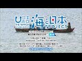 2017年 31 奄美の夏の風物詩・舟こぎ競争 海と日本project in 鹿児島