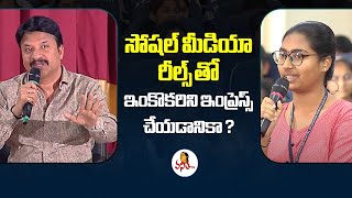 సోషల్ మీడియా రీల్స్ తో ఇంకొకరిని ఇంప్రెస్స్ చేయడానికా?| RP Patnaik About Students Social Media Reels